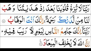 Janganlah engkau (allah) sesatkan hati kami sesudah engkau (allah) berikan petunjuk kepada kami, dan kurniakanlah kepada kami rahmat yang langsung daripada sisi engkau (allah). Card16 Surah Al Imran Ayat 8 9 Youtube