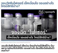 อนุมัติ วัคซีนไฟเซอร์แล้ว ด้าน อนุทิน ชี้ ยังต้องรอก่อน ไม่รู้จะได้. Bvjxsnzee7t 6m