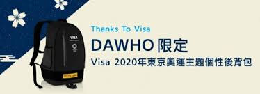 (2) visa 2020年東京奧運主題頸枕 ‧活動期間：2019/10/1～2019/12/31 ‧全新卡友首刷禮 全新卡友首次申辦利多御璽商旅卡「2020年東京奧運主題卡面」正卡， 並於核卡後 60天內 累計消費達 3000以上 ， 就送頸枕一個，共限量4000個。 Visa 2020å¹´æ±äº¬å¥§é‹ä¸»é¡Œé™é‡å€‹æ€§å¾ŒèƒŒåŒ… è¦çš®è³¼ç‰©
