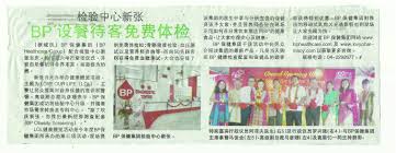 Sin poh amalgamated limited was a singapore publisher, which published sin chew jit poh in singapore. Press Release Published By Kwong Wah Yit Poh Bp Healthcare