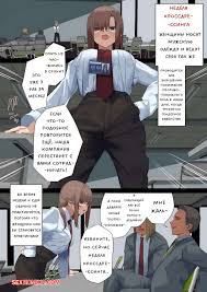 🍓 Порно комикс Манеры делового секса. Неделя К. Illumination секс комикс  возбуждена на работе 🍓 | Порно комиксы | porn-comix.com