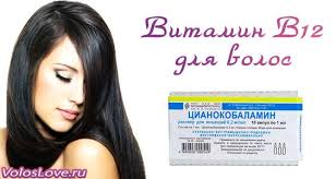 маска для волос с димексидом и витаминами в ампулах Vitamin V12 Dlya Volos Volosy Kosmetika Dlya Volos Maski Dlya Volos