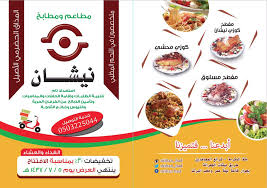 مطاعم و مطابخ نيشان Nishan Hab Twitter