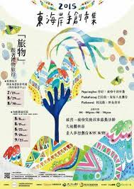 8 15mata原民活動週報 徒步走回三千太魯閣勇士對抗兩萬日本大軍的歷史 走 我們要回山上的家 graphic design activities