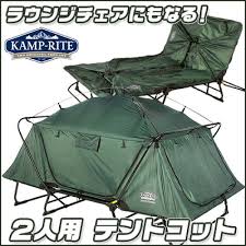 楽天市場 送料無料 カンプライト ダブル テントコット 二人用 アウトドア ラウンジチェア レインフライ 簡単 2人用 ベッド アウトドア キャンプ 屋外 バーベキュー 日よけ tb343 kamp rite double tent cot bbrベビー 2号店 キャンピングチェア 屋外ラウンジ コット