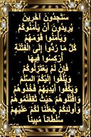 أسباب نزول آيات القرآن س ت ج د ون آخ ر ين ي ر يد ون أ ن ي أ م ن وك م chalkboard quote art art quotes blog posts