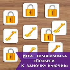 игры для детей 7 лет скачать бесплатно без регистрации Igra Golovolomka Dlya Detej Podberi K Zamochku Klyuchik Raspechatat Dlya Detej Deti Golovolomki