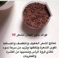 فوائد بذور الكتان للشعر food 10 things hair care
