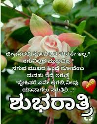 Pin By Girishauppi On Good Night Kannada Morning Greetings Quotes Inspiring Quotes About Life Life Quotes