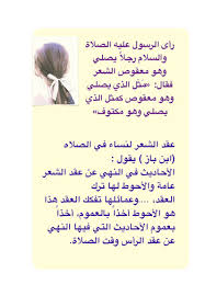 الصلاه الصلاة الشعر