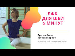 можно ли заниматься в тренажерном зале при шейном остеохондрозе Lfk Pri Osteohondroze Pozvonochnika Chitat Skachat Azbuka Zdorovya
