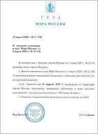 Мэр москвы подписал указ о нерабочих днях с 15 по 19 июня 2021 года. V Moskve Ogranichat Massovye Meropriyatiya Svyshe 5 Tysyach Chelovek Rossijskaya Gazeta