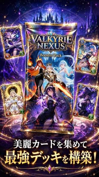 VALKYRIE NEXUS（ヴァルキリーネクサス）8/14（金）リリース決定！の配信日とゲームアプリ情報 | 予約トップ10