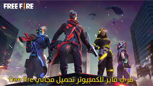 فري فاير للكمبيوتر تحميل مجاني Free Fire Joker Images Fire Fire Image