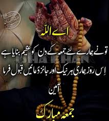 Quran quotes love quran quotes inspirational beautiful islamic quotes arabic quotes islam hadith allah islam islam quran quran pak duaa islam. Pin By Bibi Hawwa Durrani On Ø´Ø§Ø¦Ø¯ Ú©Û ØªÛŒØ±Û' Ø¯Ù„ Ù…ÛŒÚº Ø§ØªØ± Ø¬Ø§Ø¦Û' Ù…ÛŒØ±ÛŒ Ø¨Ø§Øª Jumma Mubarak Quotes Beautiful Islamic Quotes Jumma Mubarak Messages