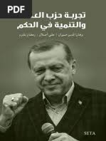 ملامح الدستور التركي PDF