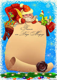 детские песни про деда мороза скачать бесплатно без регистрации Pismo Ot Deda Moroza Shablony Rozhdestvenskie Illyustracii Ded Moroz Rozhdestvenskie Izdeliya
