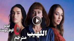 Maybe you would like to learn more about one of these? Ù…Ø³Ù„Ø³Ù„ Ø³Ù†ÙˆØ§Øª Ø§Ù„Ø¶ÙŠØ§Ø¹ Ø§Ù„Ø­Ù„Ù‚Ø© 1 Ù…ØªØ±Ø¬Ù… ÙŠÙˆØªÙŠÙˆØ¨