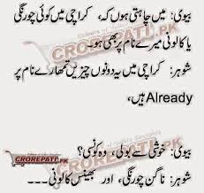 I have added beautiful framed pictures to make the jokes pleasing to our readers. Urdu Husband Wife Jokes