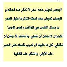 النجلا Instarabic درر عجبتني البعض تعيش معه عمر لا
