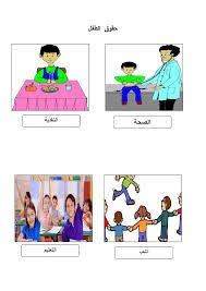 نتيجة بحث الصور عن صور تمثل حقوق و واجبات الطفل السنة الرابعة education family guy love quotes