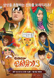 See more ideas about journey to the west, new journey, journey. New Journey To The West Season 3 2017 Mydramalist
