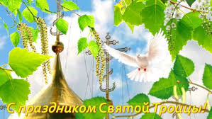 Смс, привітання і листівки до дня святої трійці. Trijcya 2019 Najoriginalnishi Ta Tepli Vitannya U Prozi Znaj Yua