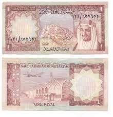 ريال سعودي المعرفة