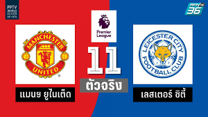 Find & download free graphic resources for tv logo. Pptv List Of 11 Real Premier League Clubs Manchester United Meet Leicester 11 May 16 Pptvhd36 Newsdir3