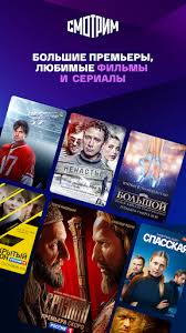 Телеканалы — смотреть в эфире. Download Smotrim Serialy Kino I Shou Free For Android Smotrim Serialy Kino I Shou Apk Download Steprimo Com
