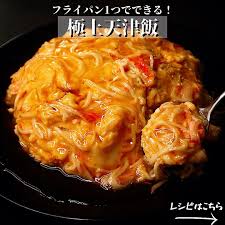 極上の天津飯 | クラシル