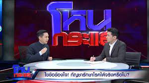 เชื่อว่าถึงตอนนี้หลายคนก็ยัง งงๆ กับเหตุผลและการชี้แจงของผู้ร่วมรายการ โหนกระแส ที่เมื่อช่วงเที่ยงที่ผ่านมาของวันนี้ (19. à¸§ à¸™à¸™ à¸¡à¸²à¸­à¸­à¸à¸­à¸²à¸à¸²à¸¨à¸£à¸²à¸¢à¸à¸²à¸£ à¹‚à¸«à¸™à¸à¸£à¸°à¹à¸ª à¸›à¸²à¸™à¹€à¸—à¸ž à¸ž à¸§à¸žà¸‡à¸© à¸ž à¸™à¸˜ Facebook