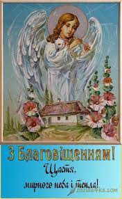 Всього світлого і доброго бажаю! Kartinki Z Blagovishennyam 2019 Vitannya Zi Svyatom U Kartinkah Postcard Art Zelda Characters