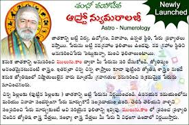 Astrology According To Date Of Birth And Time In Telugu