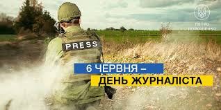 Щорічно 6 червня відзначається професійне свято всіх українських журналістів, кореспондентів і репортерів. Den Zhurnalista Slovo I Dilo