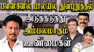 Psbb ஆசிரியர் திடுக்கிடும் தகவல் rajagopalan latest news ! Psbb Rajagopalan Arrest More Truths Are Revealed Youtube