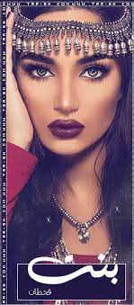 الصورة الرمزية بنت قحطان fashion crown jewelry crown