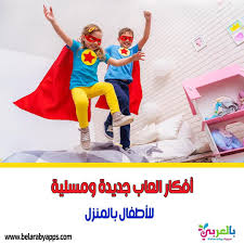 افكار العاب جديدة ومسلية للاطفال بالمنزل أنشطة صيفية scout app