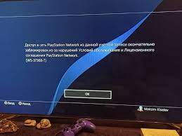 Ошибка WS-37368-7 на PlayStation 4 – блокировка аккаунта
