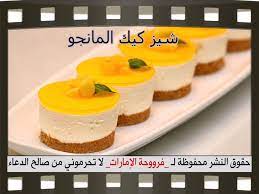 frooha uae شيز كيك المانجو frooha uae mango cheesecake cheesecake mango cheesecake recipe