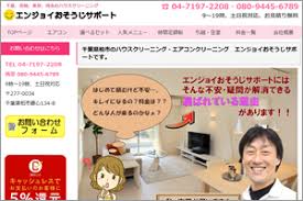 一社 日本エアコンクリーニング協会 柏市のエアコンクリーニング