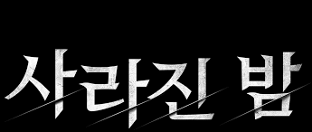 If you spend a lot of time searching for a decent movie, searching tons of sites that are filled with advertising? The Vanished Netflix