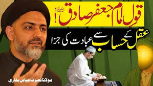 Imam Jafar Sadiq (a.s) farmate hain..!