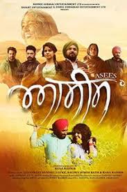 Asees 2018 Punjabi Movie Online In Hd Einthusan Rana Ranbir Neha Pawar Kuljinder Singh Sidhu Rupinder Ruppi Sardar Soh Movies 2015 Movies Movies Online