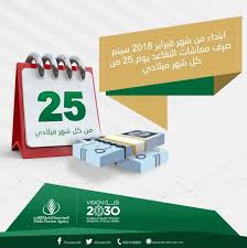هنا موعد صرف معاشات التقاعد لكل الشهور صحيفة المواطن الإلكترونية