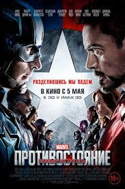 тор 2 фильм смотреть онлайн бесплатно в хорошем качестве Pervyj Mstitel 3 Protivostoyanie 2016 Smotret Onlajn Besplatno Captain America Civil War Movie Civil War Movies Marvel Captain America Civil War