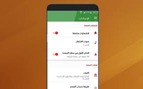 المملكة العربية السعودية احصل على أوقات الصلاة, مواقيت الصلاة الصحيحة والأذان، مواعيد الصلاة الفجر، اذان الظهر، اذان العصر، صلاة المغرب، صلاة العشاء. Ù…ÙˆØ§Ù‚ÙŠØª Ø§Ù„ØµÙ„Ø§Ø© Ø§Ù„Ø±ÙŠØ§Ø¶ For Android Apk Download