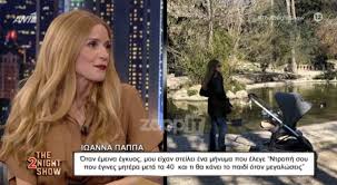 Πόσο χρονών είναι η δανάη παππά; Iwanna Pappa H Mhtrothta Meta Ta 40 Ta Arnhtika Sxolia Gia Thn Hlikia Ths Kai H Psyxraimh Apanthsh Ths