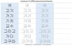 I have made a korean alphabet worksheet for beginners in printable pdf format (all vowels and consonants) for easy handwriting practice. Pin On Learn Korean
