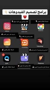 Pin By شفاء صديق On حلو Instagram Editing Apps Iphone Photo Editor App Video Editing Apps Iphone